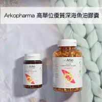 在飛比找蝦皮購物優惠-【優惠私訊】Arkopharma 高單位優質深海魚油膠囊 O