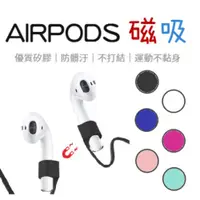 在飛比找蝦皮購物優惠-AirPods 防丟繩 OPPO Xiaomi 通用矽膠防丟
