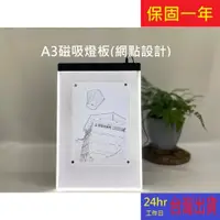 在飛比找蝦皮購物優惠-台灣製A3描圖板 磁吸 切割墊 裁切拼布 可調光 光桌 光板
