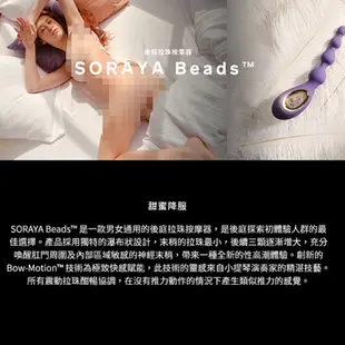 LELO｜SORAYA Beads｜後庭拉珠震動按摩器 紫 黑 情趣用品 成人玩具