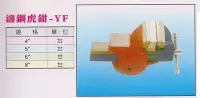 在飛比找Yahoo!奇摩拍賣優惠-台灣製桌上型鑄鋼虎鉗 YF 4"