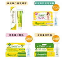 在飛比找蝦皮商城優惠-Hyperoil 艾妮歐 草本傷口護理 敷料油劑 敷料凝膠 