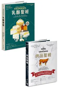 在飛比找樂天市場購物網優惠-肉與奶的美味奇觀：《肉品聖經》+《乳酪聖經》【城邦讀書花園】