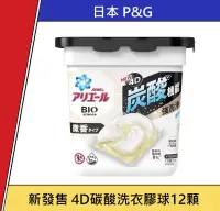 在飛比找Yahoo!奇摩拍賣優惠-日本 P&G 洗衣膠球 4D碳酸洗衣膠球 洗衣凝膠球 洗衣球