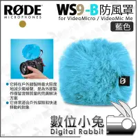 在飛比找Yahoo!奇摩拍賣優惠-數位小兔【RODE WS9-B 兔毛 防風罩 藍】WS9 防