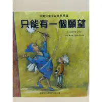 在飛比找蝦皮購物優惠-文文蚤物二手童書-只能有一個願望。快樂兒童EQ故事精選