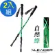 Leader Hiking輕量登山杖 7075鋁合金外鎖快扣三節杖 附杖尖阻泥板 2入組 -自然綠*2