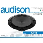 音仕達汽車音響 AUDISON 義大利 AP 8 8.0吋 低音喇叭 低音汽車喇叭 PRIMA系列 300W