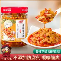 在飛比找蝦皮商城精選優惠-湘集幹飯兄弟香辣蘿蔔條農家自曬脆蘿蔔幹湖南特產下飯鹹菜辣椒醬