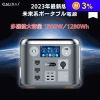 在飛比找生活市集優惠-【e+MIRAI】高機能戶外行動電源站 EMR1500 15