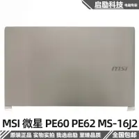 在飛比找露天拍賣優惠-限時特價 原裝 MSI 微星 PE60 PE62 MS-16