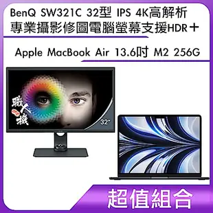 超值組-BenQ SW321C 32型 IPS 4K高解析專業攝影修圖電腦螢幕 支援HDR＋Apple MacBook Air 13.6吋 M2 256G