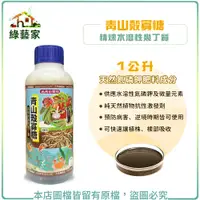 在飛比找蝦皮購物優惠-青山殼寡糖1公升 (精煉水溶性幾丁質) 天然氮磷鉀肥料成分 