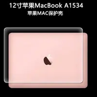 在飛比找ETMall東森購物網優惠-12寸蘋果MAC電腦保護套MacBook12筆記本A1534