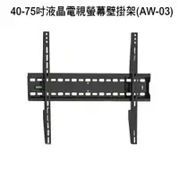 在飛比找樂天市場購物網優惠-【澄名影音展場】Eversun AW-03 液晶電視螢幕標準