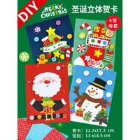 在飛比找ETMall東森購物網優惠-圣誕節賀卡新年手工diy材料包幼兒園創意兒童禮物套裝立體卡片