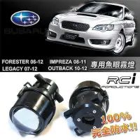 在飛比找Yahoo!奇摩拍賣優惠-RC HID LED 專賣店 SUBARU車系 森林人 LE