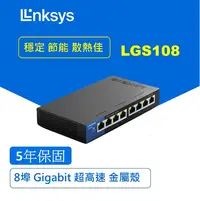 在飛比找樂天市場購物網優惠-Linksys LGS108 8埠 Gigabit 超高速乙