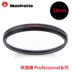 MANFROTTO 曼富圖 PROFESSIONAL 保護鏡 濾鏡 58MM