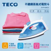 在飛比找ETMall東森購物網優惠-福利品 TECO東元 不鏽鋼蒸氣式電熨斗 XYFYG603