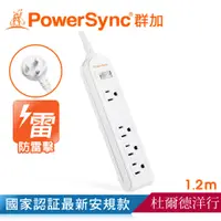 在飛比找蝦皮購物優惠-群加 PowerSync 【新安規款】防雷擊1開4插延長線1