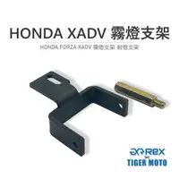 在飛比找蝦皮商城優惠-【老虎摩托】REX 雷克斯 HONDA FORZA750 X