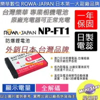 在飛比找蝦皮購物優惠-星視野 ROWA 樂華 SONY NP-FT1 FT1 電池