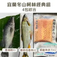 在飛比找台灣好農優惠-(4包綜合組)【柯林漁廠】宜蘭冬山柯林經典組(鱘龍魚菲力*1