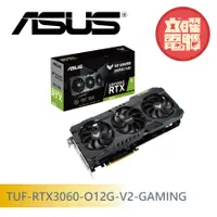 在飛比找蝦皮商城優惠-華碩 TUF-RTX3060-O12G-V2-GAMING 