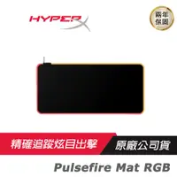 在飛比找蝦皮商城優惠-HyperX Pulsefire Mat RGB 滑鼠墊 R