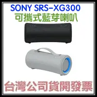 在飛比找蝦皮購物優惠-咪咪3C 開發票台灣公司貨 SONY SRS-XG300 可