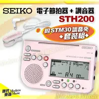 在飛比找Yahoo!奇摩拍賣優惠-【現代樂器】現貨免運！日本SEIKO 電子節拍器+調音器 S