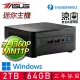 【ASUS 華碩】NUC i7十二核 WIN11P {情如薄紗} 迷你電腦(i7-1360P/64G D4/2T M.2)