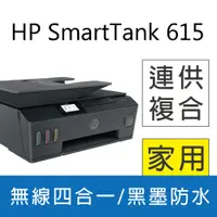 在飛比找PChome24h購物優惠-【hp原廠公司貨 連供機優惠中!】HP Smart Tank