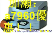 在飛比找露天拍賣優惠-【可開發票】3DSolidscape 3Z PRO層疊壘積型