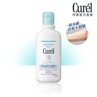 【Curel 珂潤】潤浸保濕清爽身體乳液(官方直營/220ml)