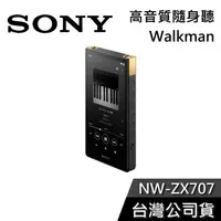 在飛比找蝦皮購物優惠-SONY 索尼 NW-ZX707 【現貨秒出貨】 隨身聽 W