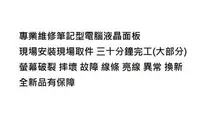 在飛比找Yahoo!奇摩拍賣優惠-台北光華商場快修((專業面板維修) 聯想 LENOVO id