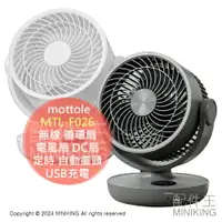 在飛比找樂天市場購物網優惠-日本代購 mottole MTL-F026 無線 循環扇 電