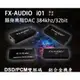 【寒舍小品】FX-AUDIO i01 高階隨身DAC耳擴 可接手機電腦 384KHz/32BIT DSD 256