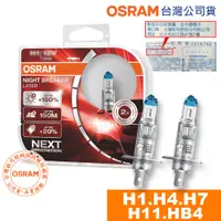 在飛比找蝦皮商城優惠-OSRAM歐司朗 耐激光+150% H1/H4/H7/H11
