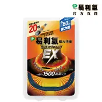 在飛比找PChome24h購物優惠-【易利氣】磁力項圈EX-藍色(50公分)