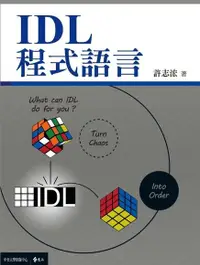 在飛比找Readmoo電子書優惠-IDL程式語言