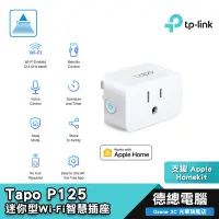 在飛比找蝦皮商城優惠-TP-Link Tapo P125 WiFi迷你智慧智能插座