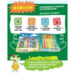 LeapFrog 美國跳跳蛙 LeapStart書籍-幼兒4-生活習慣 現貨 蝦皮直送