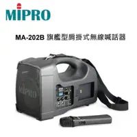 在飛比找ETMall東森購物網優惠-MIPRO 嘉強 MA-202B 旗艦型肩掛式無線喊話器 攜