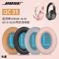 在飛比找蝦皮購物優惠-ⓞ適用博士BOSE QC35耳罩QC2 QC15 AE2 Q