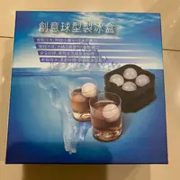 在飛比找蝦皮購物優惠-創意球型製冰盒/製冰盒 球型製冰盒 製冰盒 威士忌大冰球 威