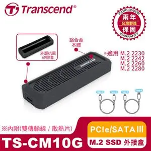 Transcend 創見 M.2 PCIe/SATA SSD 抗震 外接盒套件