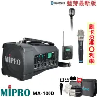 在飛比找Yahoo!奇摩拍賣優惠-嘟嘟音響 MIPRO MA-100D 雙頻道迷你無線喊話器 